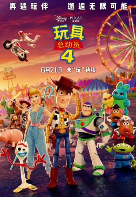 玩具总动员4在线观看