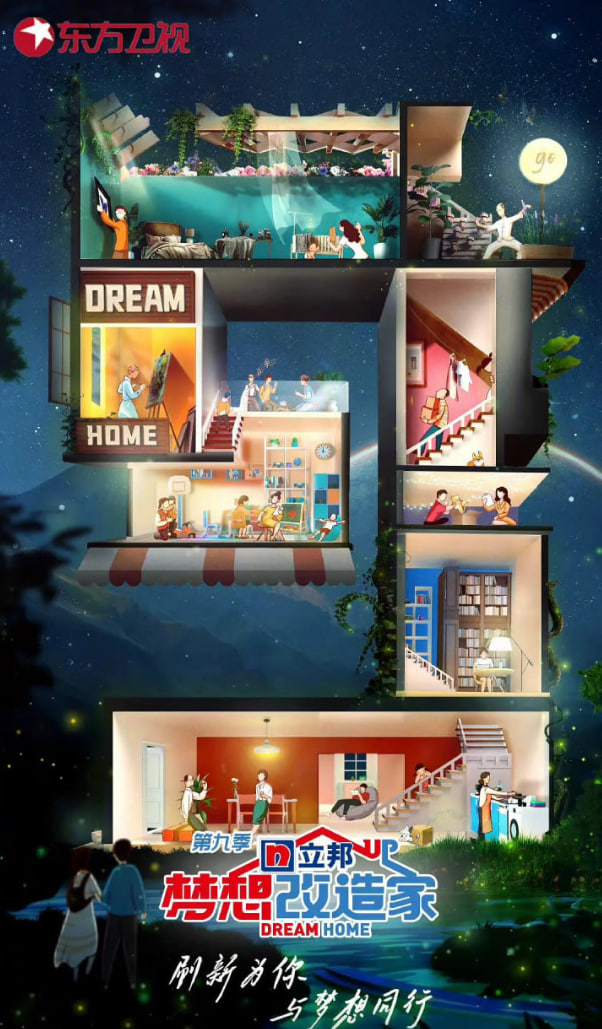 梦想改造家 第九季免费观看