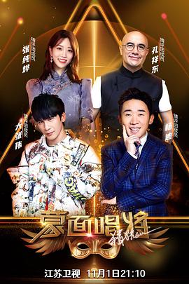 蒙面唱将猜猜猜 第五季在线观看